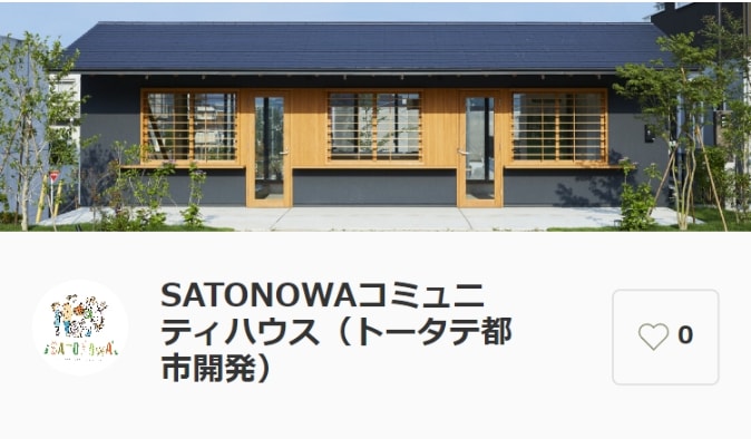 SATONOWAコミュニティハウス予約サイト